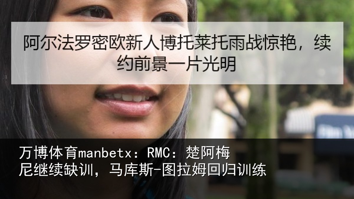 万博体育manbetx：RMC：楚阿相关情况斯-图拉姆回归训练