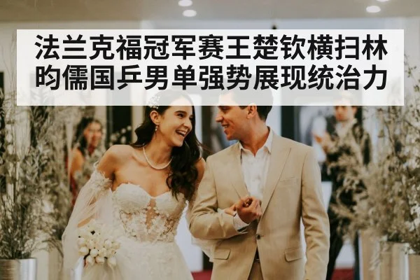 Wang Chuqin celebration