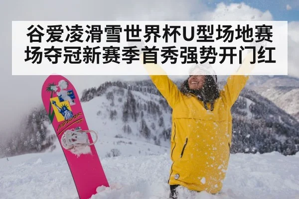 Eileen Gu snowboarding victory